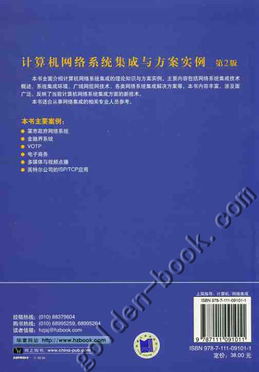 計算機(jī)網(wǎng)絡(luò)系統(tǒng)集成與方案實例解析